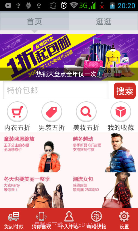 手机网购商城截图1