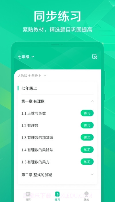 作业互动拍题帮截图1