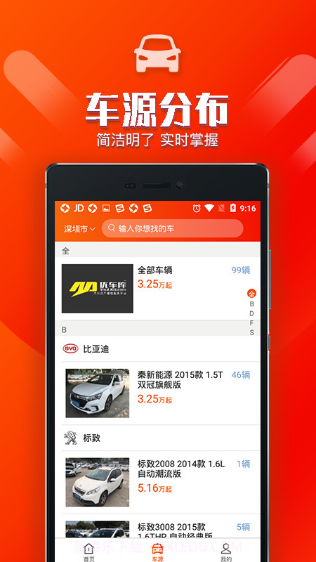 优好车截图2 优好车截图2