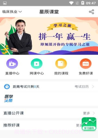 星辰课堂最新截图2 星辰课堂最新截图2