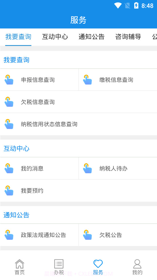 山西税务截图3 山西税务截图3