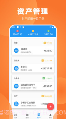 疯狂账单截图2 疯狂账单截图2