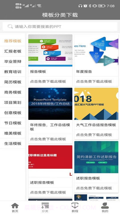 ppt免费模板手机截图1 ppt免费模板手机截图1