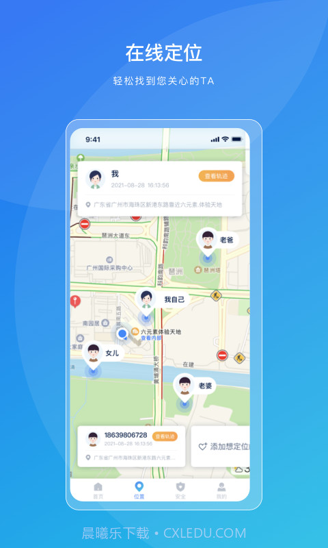 寻迹定位截图3 寻迹定位截图3