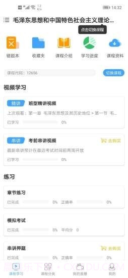 科讯教育截图4 科讯教育截图4