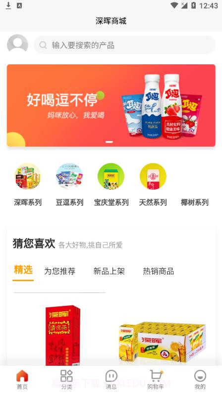 深晖订货商城截图2 深晖订货商城截图2