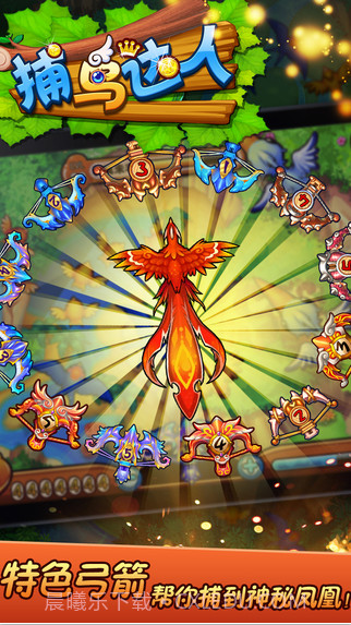 捕鸟达人截图4 捕鸟达人截图4
