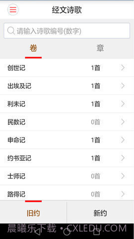 微读圣经安卓免费版截图2