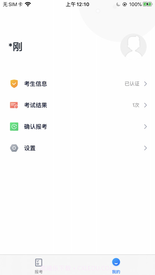 即刻考截图1 即刻考截图1