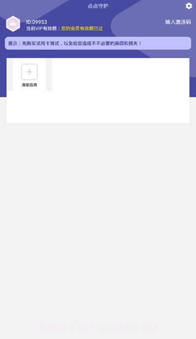 点点守护(隐私保护工具)截图1