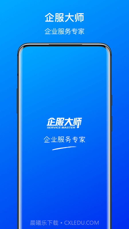 企服大师截图1 企服大师截图1