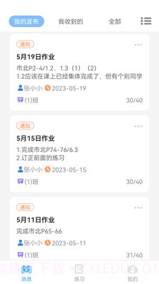 知行校园截图1 知行校园截图1