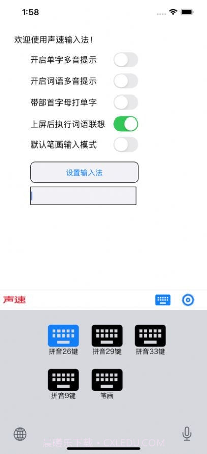 声速输入法截图3