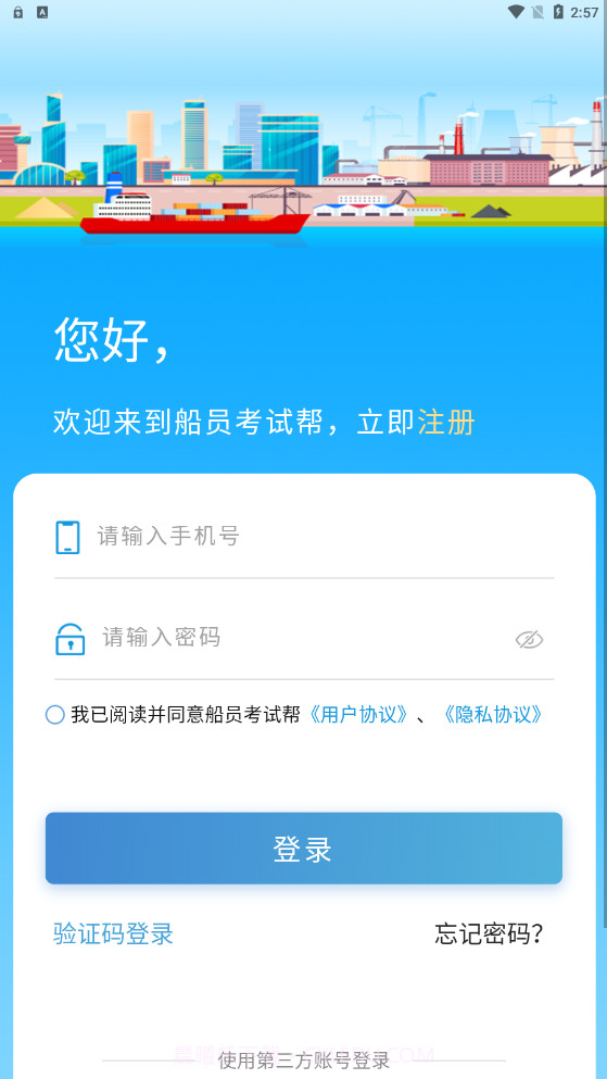 船员考试帮截图2 船员考试帮截图2