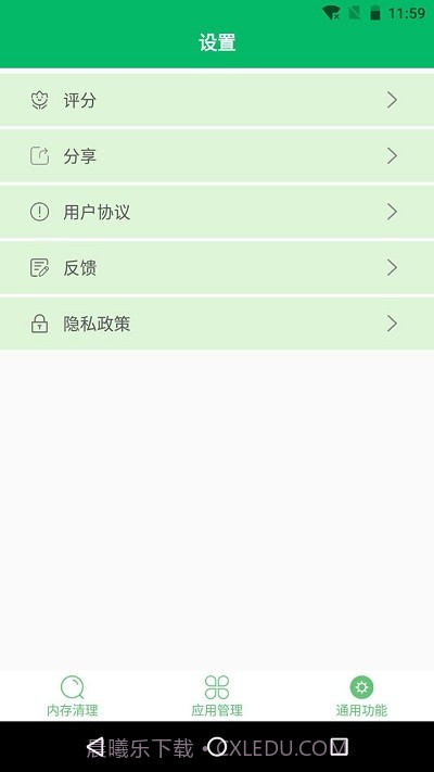 手机清理先生截图4 手机清理先生截图4
