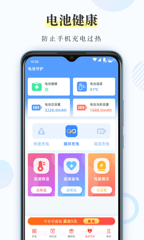 充电小精灵截图1 充电小精灵截图1