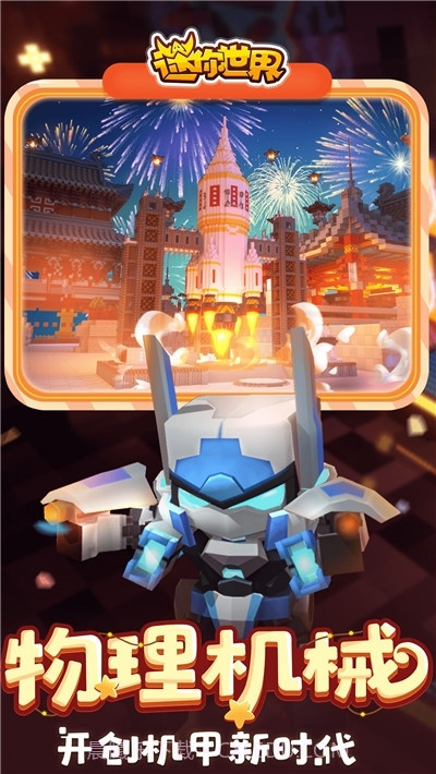 迷你世界雨寒激活器辅助2023手机版截图3 迷你世界雨寒激活器辅助2023手机版截图3