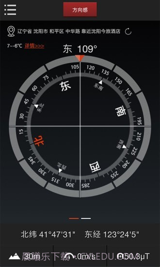 多多指南针截图2 多多指南针截图2