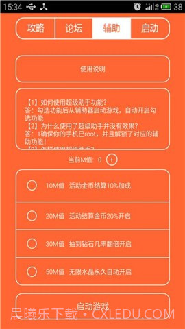 天天风之旅超级助手截图4