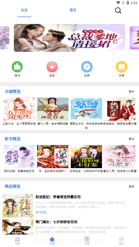 芝麻小说阅读器截图2 芝麻小说阅读器截图2