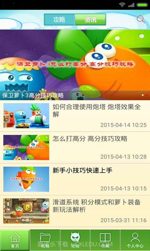 保卫萝卜3助手截图1