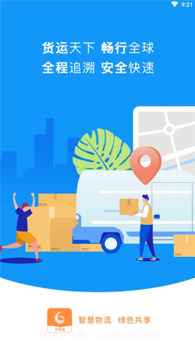 更好运司机端截图3 更好运司机端截图3