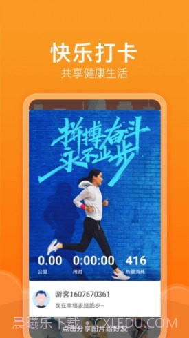 快乐运动截图3 快乐运动截图3