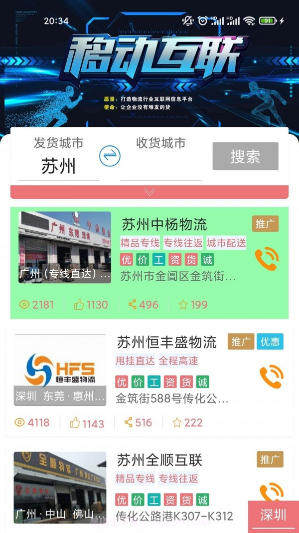 乐米智运货主端截图1