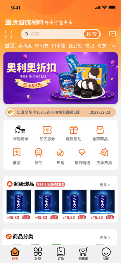 成都蓉城易购截图5 成都蓉城易购截图5