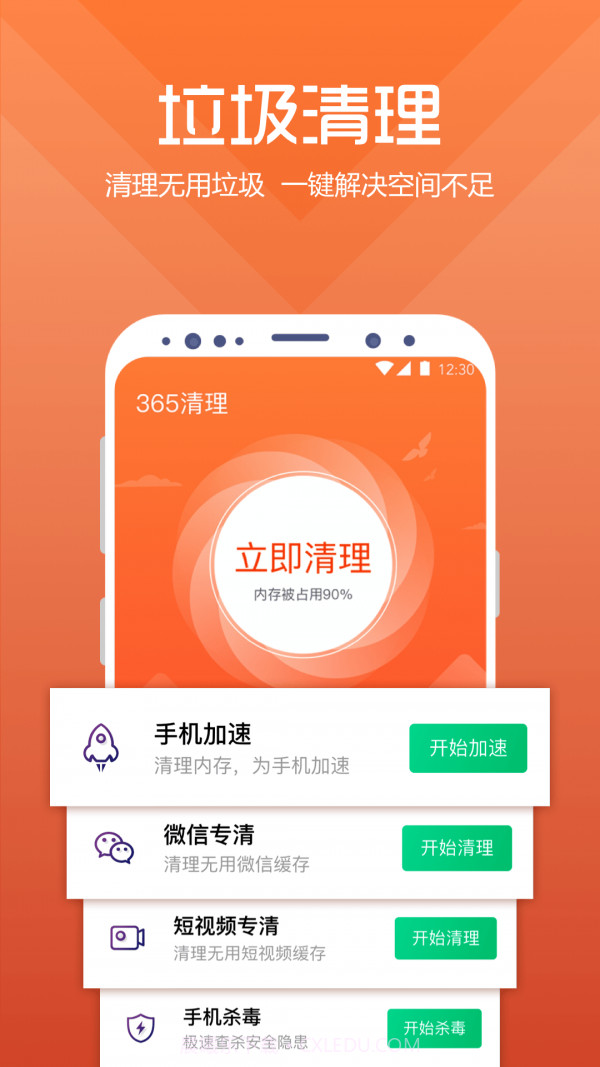 万能超强清理管家截图2