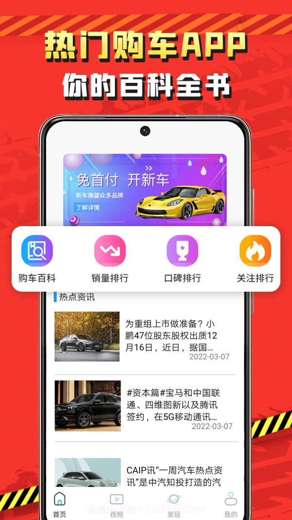 看车网截图1 看车网截图1