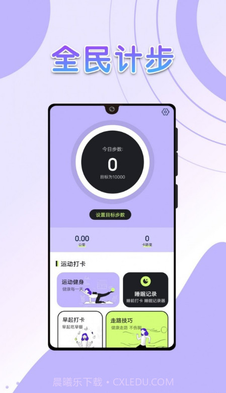 流动全民计步截图5