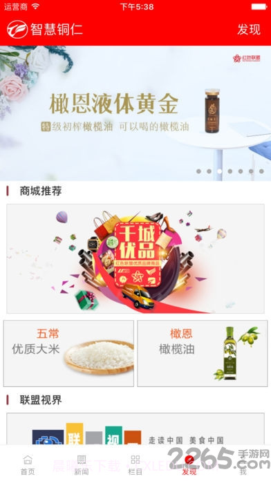 智慧铜仁软件截图3