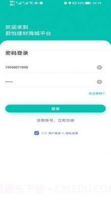 君怡商家截图3 君怡商家截图3