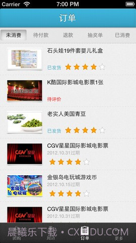 美团网团购截图3