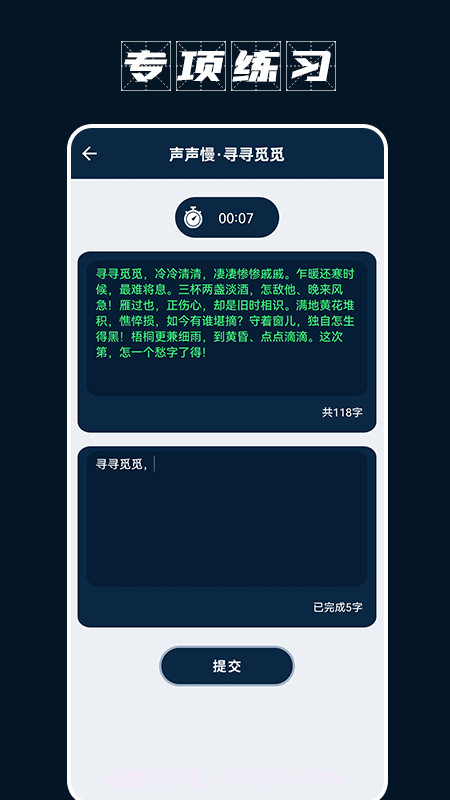 手机打字员截图3