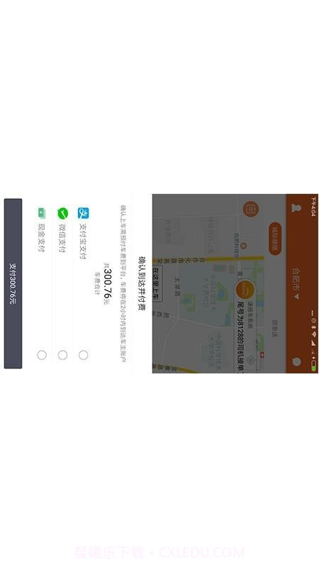 速搭车司机截图4
