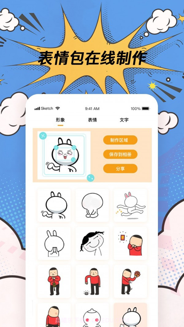 趣逗P图神器截图2 趣逗P图神器截图2