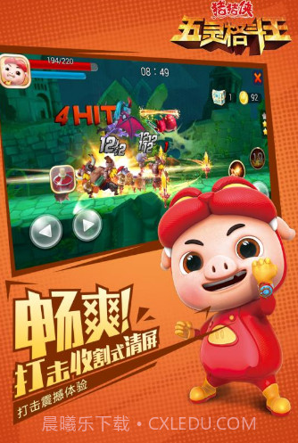 猪猪侠五灵格斗王截图1