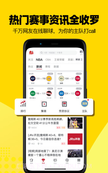 虎扑截图1 虎扑截图1