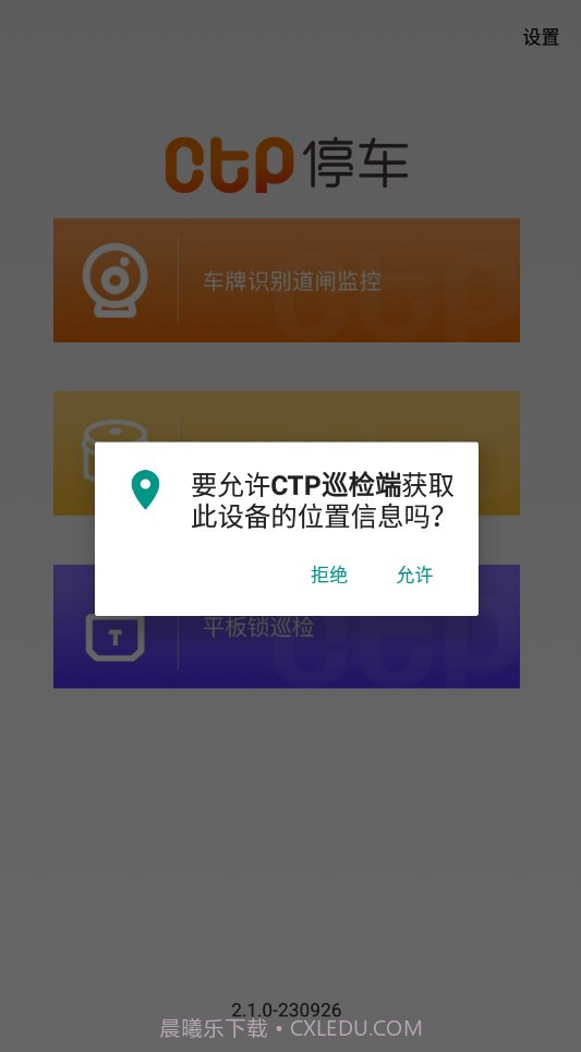 CTP巡检端截图2 CTP巡检端截图2