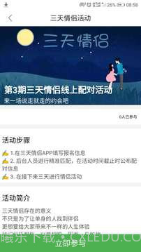 三天情侣CP截图2