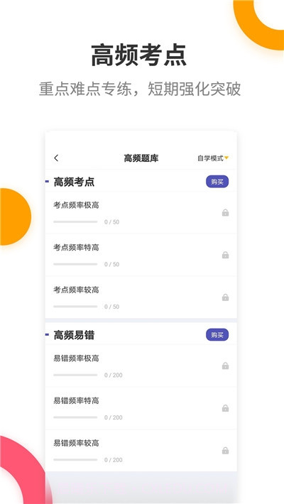 初级会计提分王截图2 初级会计提分王截图2