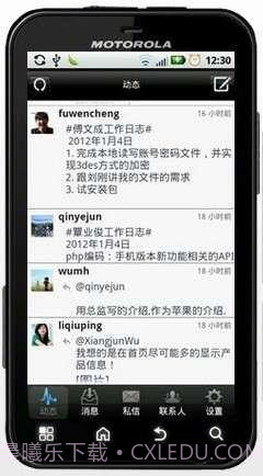 迪跑微博办公平台截图1 迪跑微博办公平台截图1