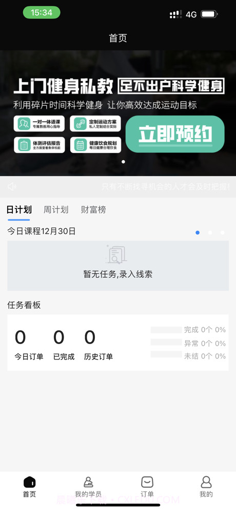 律己运动截图3 律己运动截图3