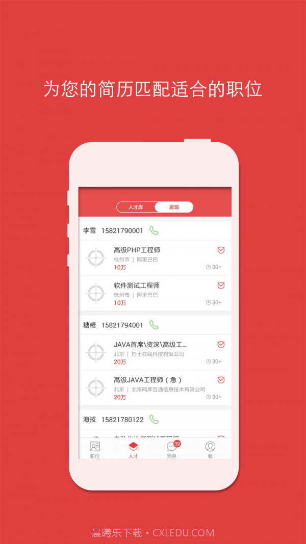 猎上猎头版截图3