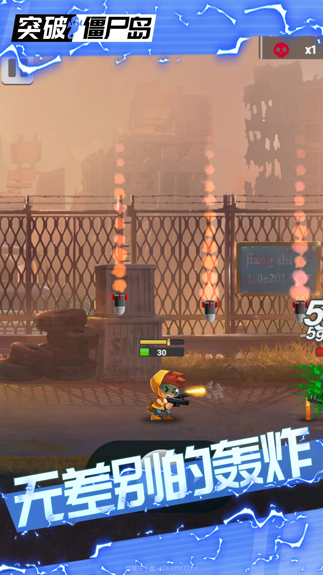 突破僵尸岛截图1