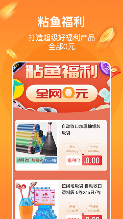 粘鱼截图3 粘鱼截图3