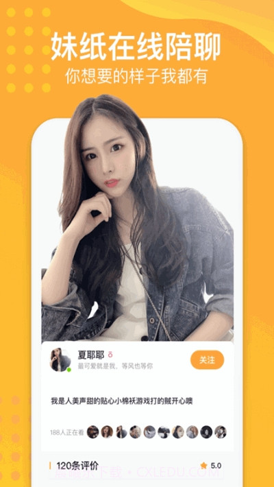 语恋app截图2 语恋app截图2