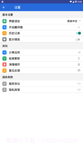 XYZ翻译器截图1